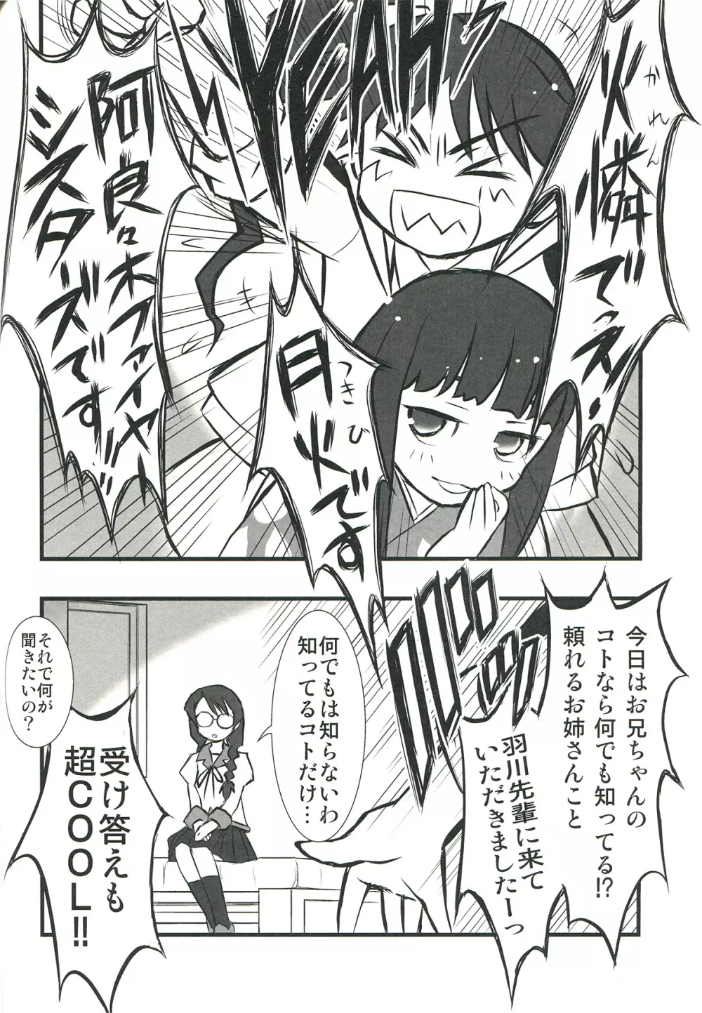 絵物語 Page.56