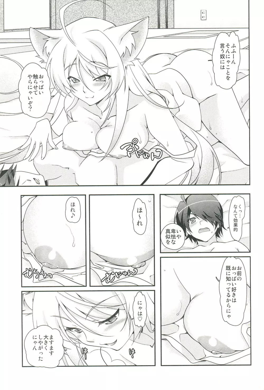 絵物語 Page.7