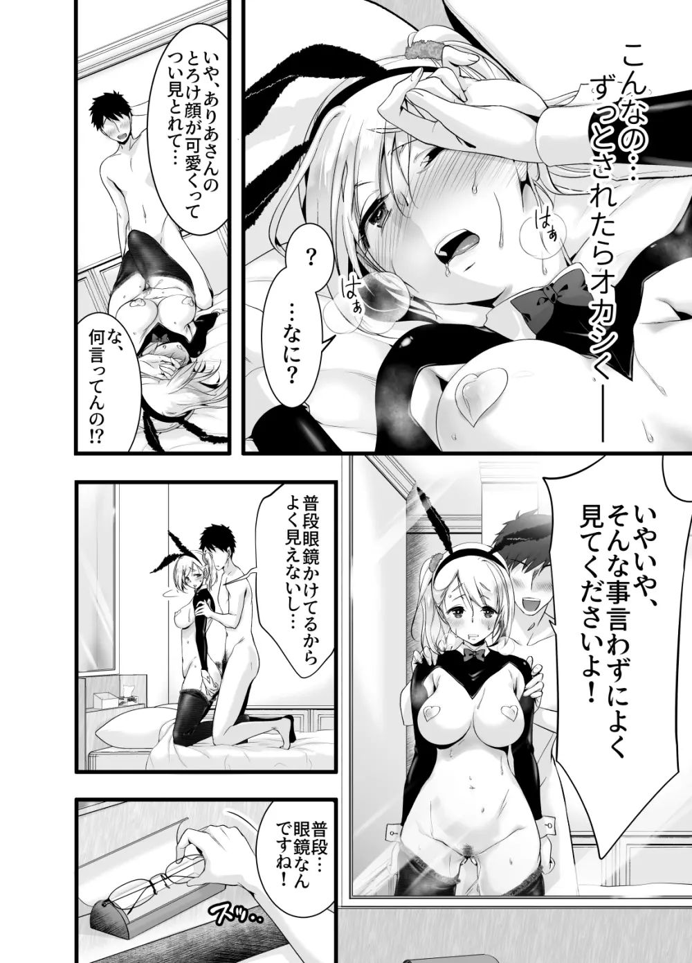 推しの同人作家に呼び出しくらった先がラブホだった話 Page.20