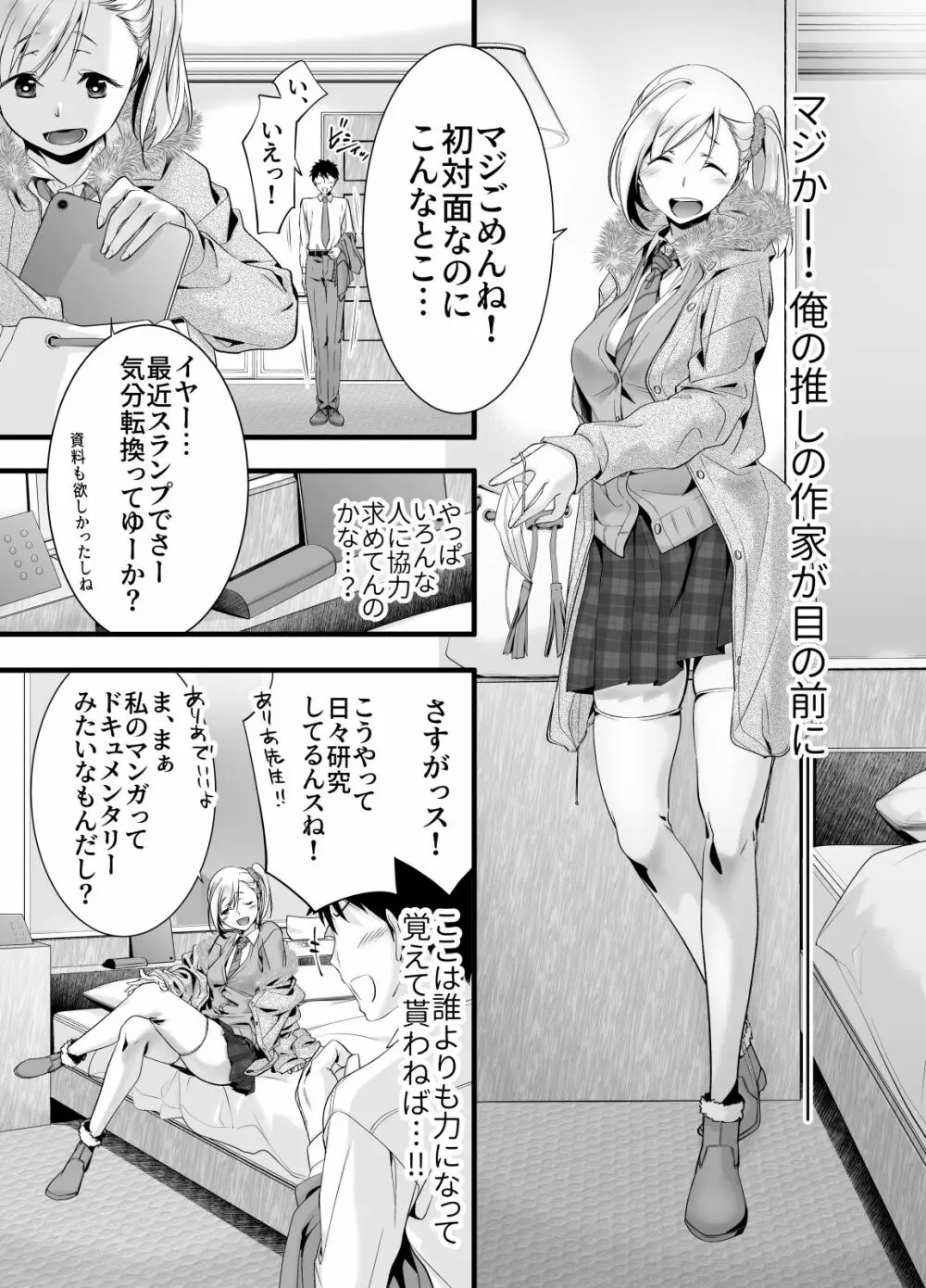 推しの同人作家に呼び出しくらった先がラブホだった話 Page.5