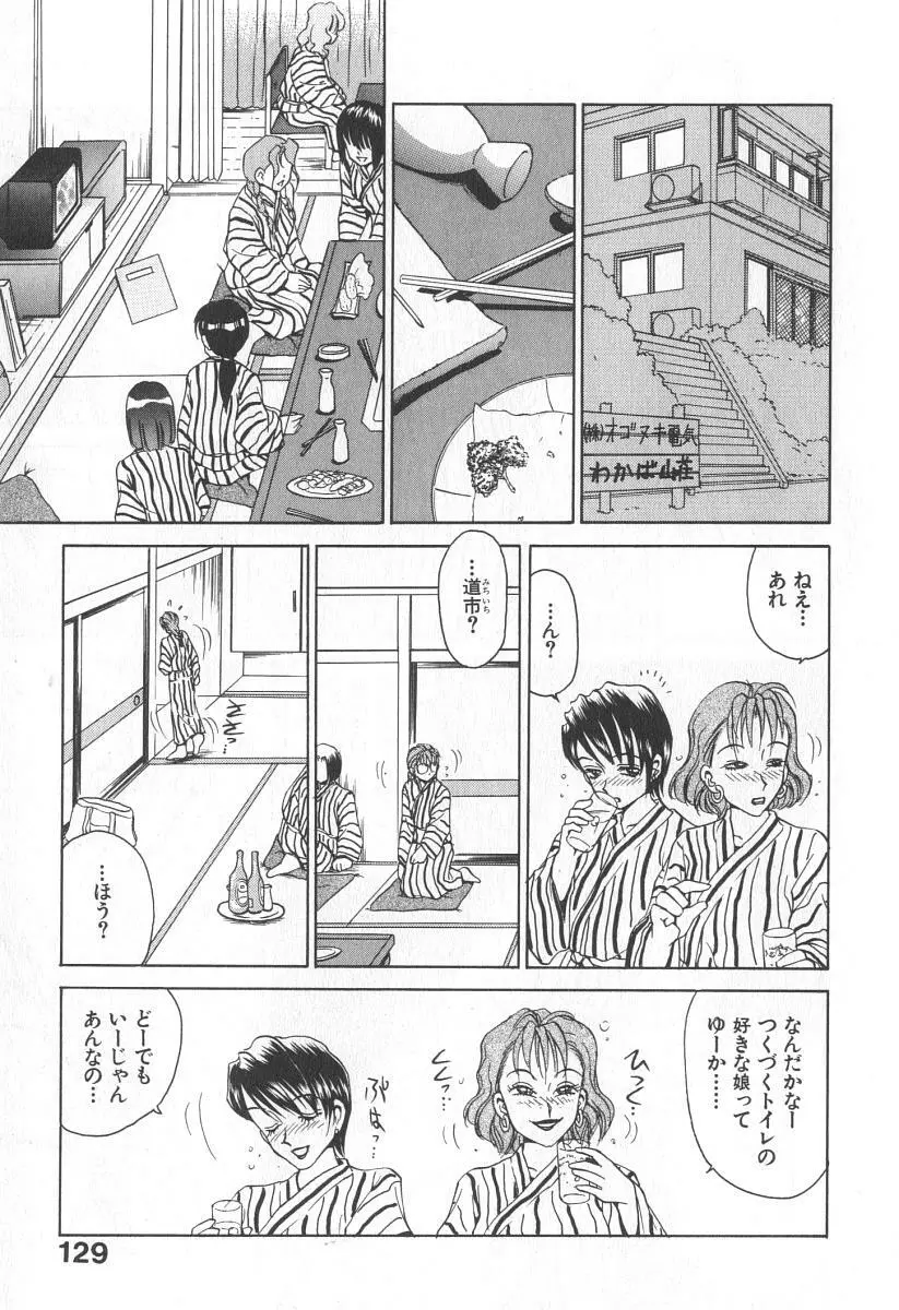 ママさんバニー Page.130