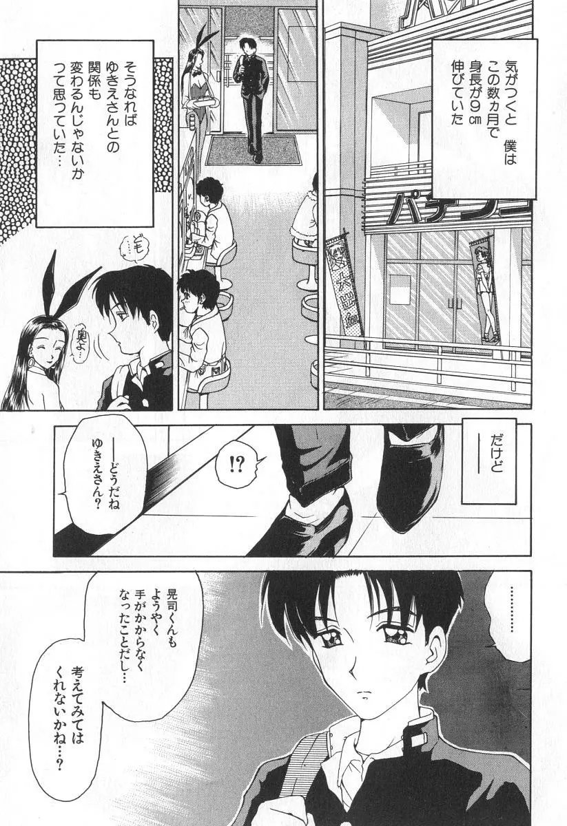 ママさんバニー Page.28