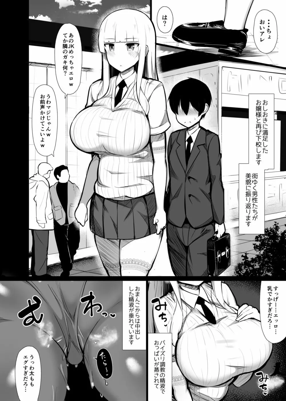 お嬢様に買われたボク2 Page.14