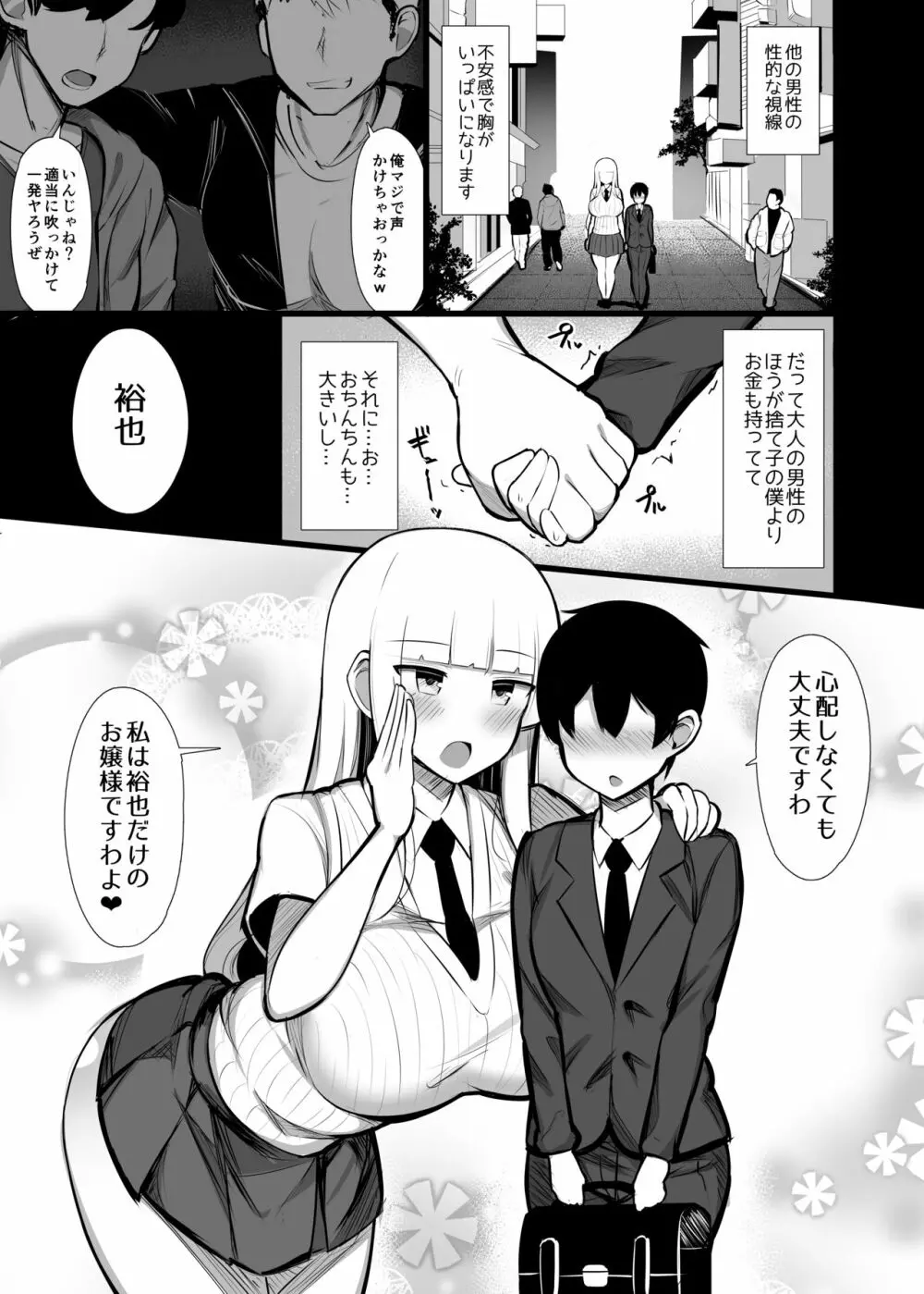 お嬢様に買われたボク2 Page.15