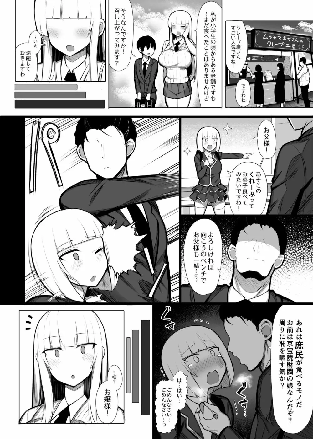 お嬢様に買われたボク2 Page.22