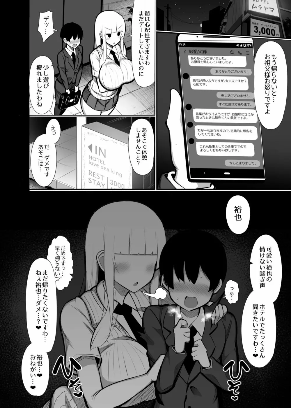 お嬢様に買われたボク2 Page.24