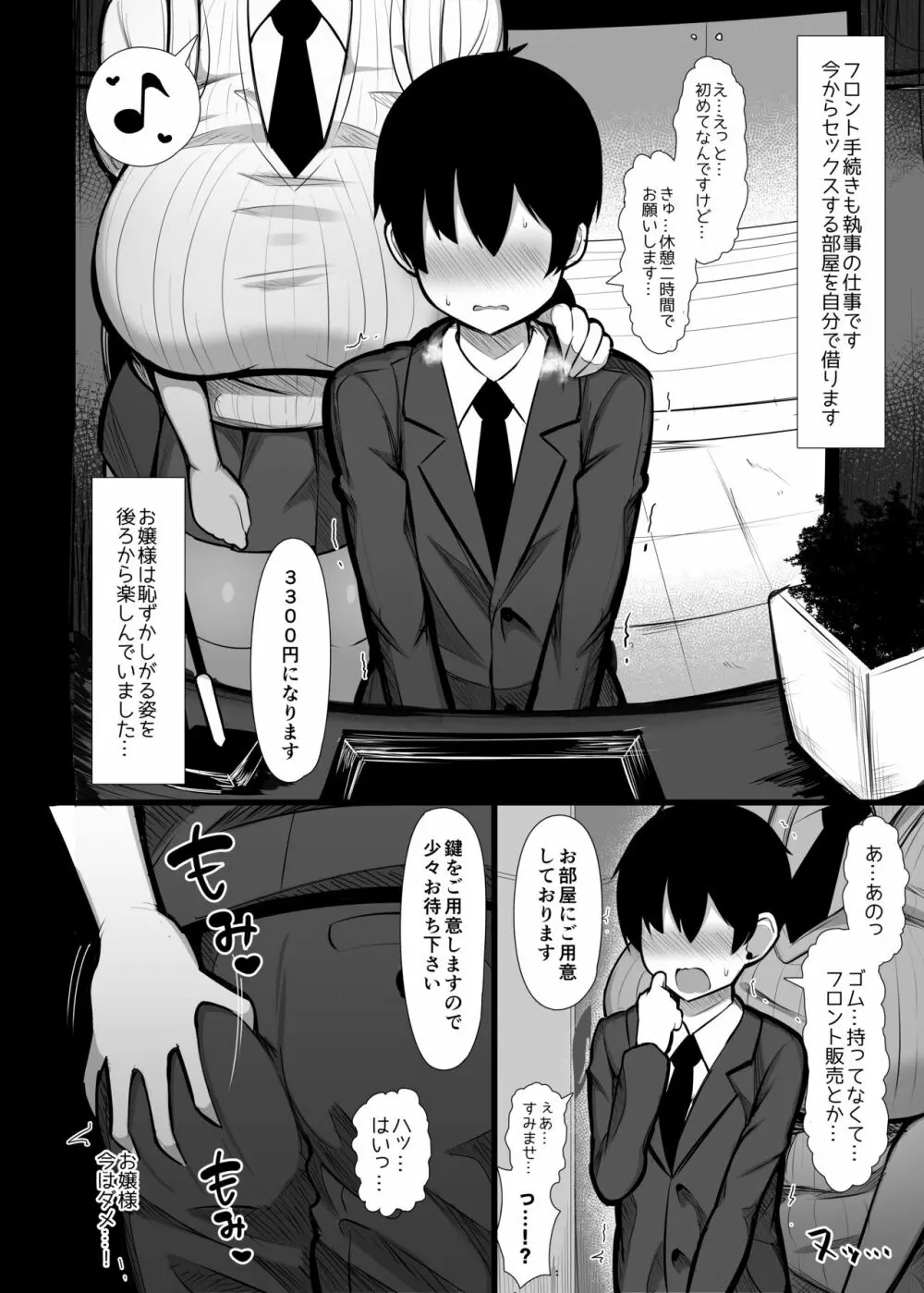 お嬢様に買われたボク2 Page.26