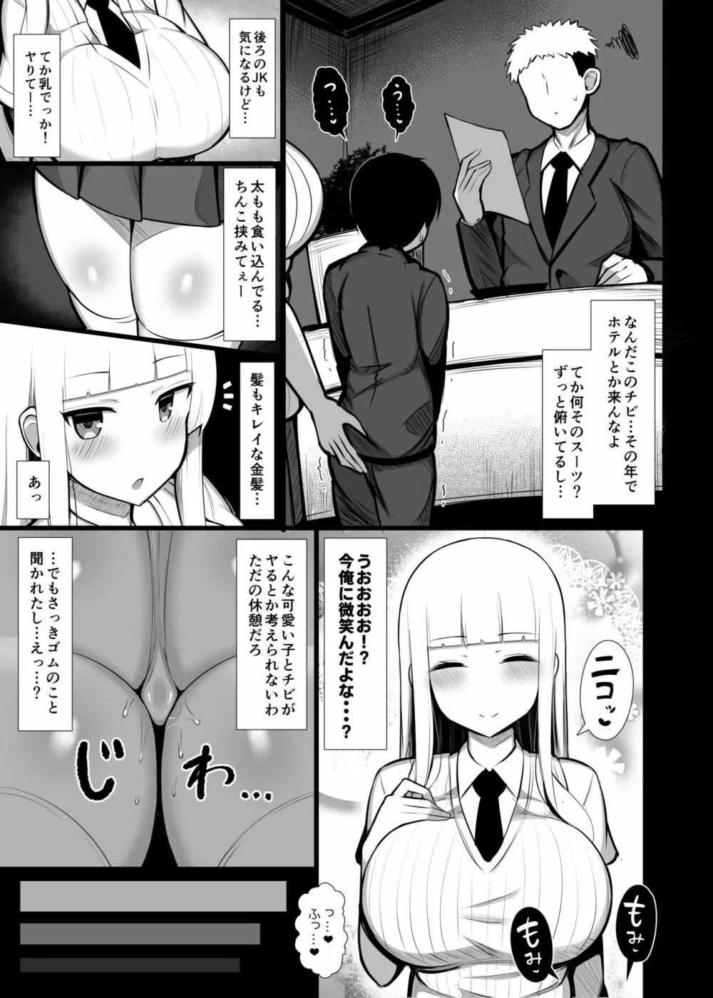 お嬢様に買われたボク2 Page.27