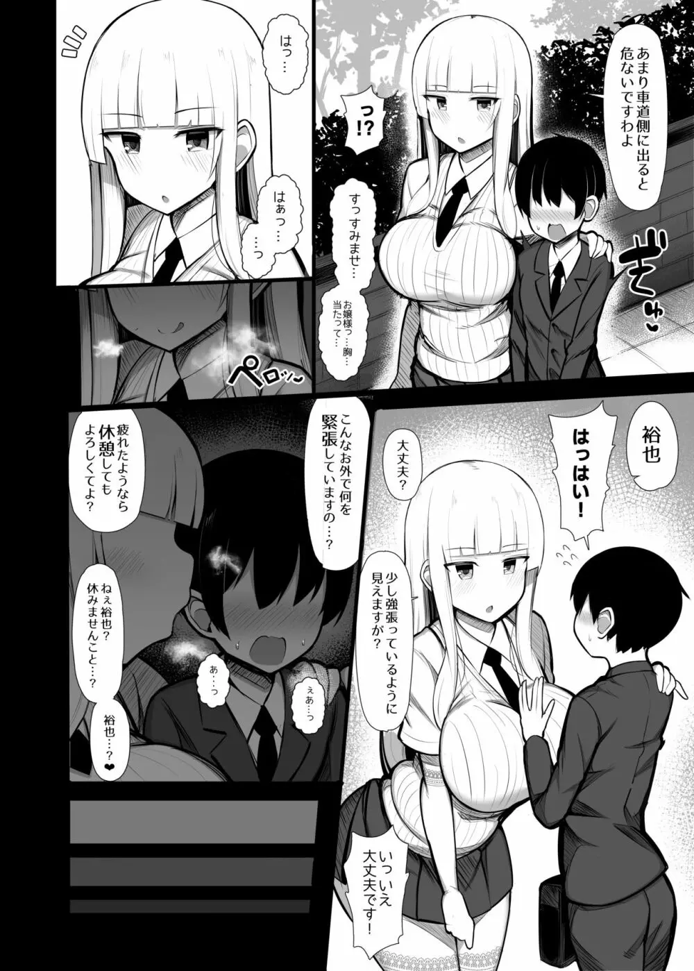 お嬢様に買われたボク2 Page.6