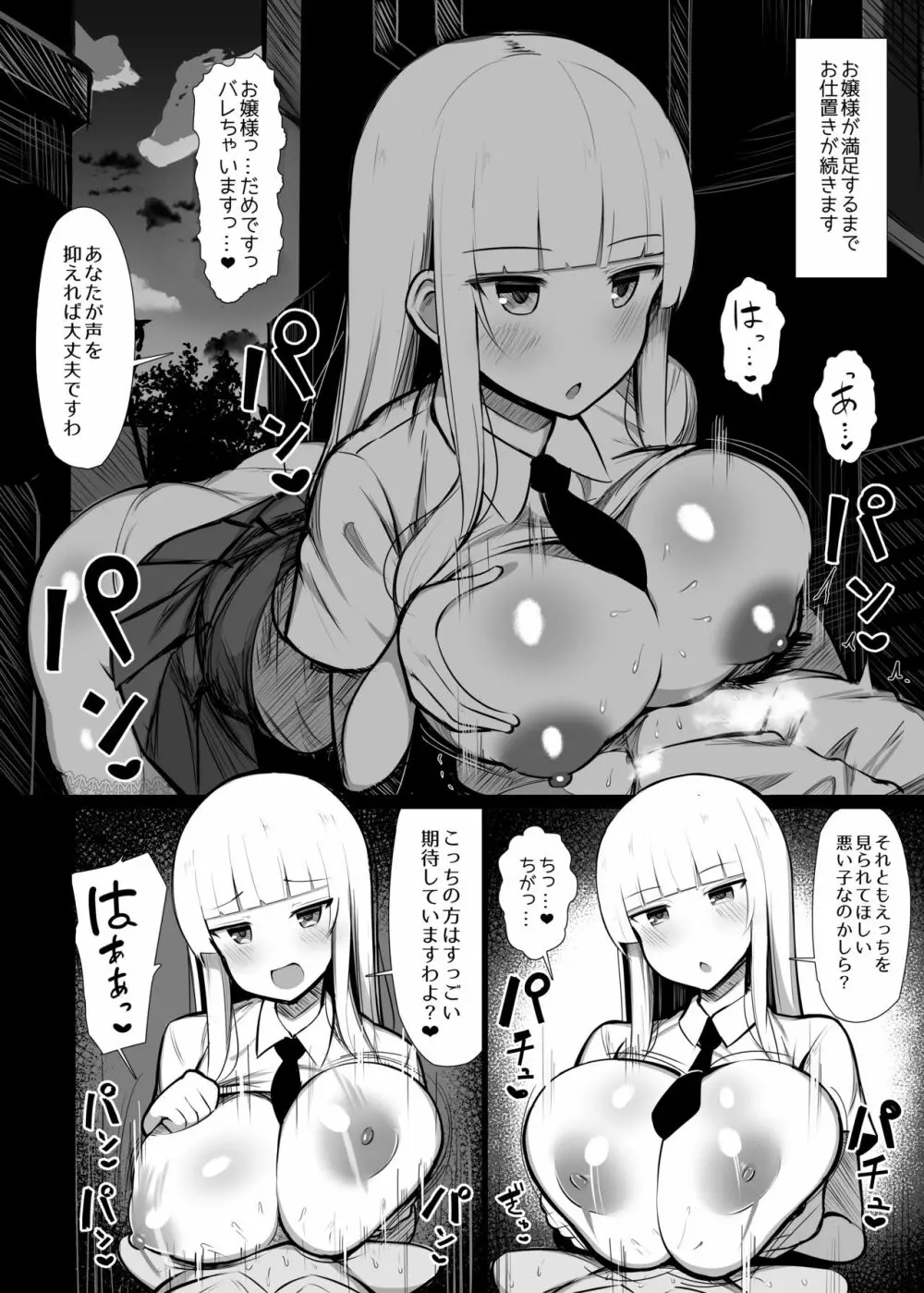 お嬢様に買われたボク2 Page.8