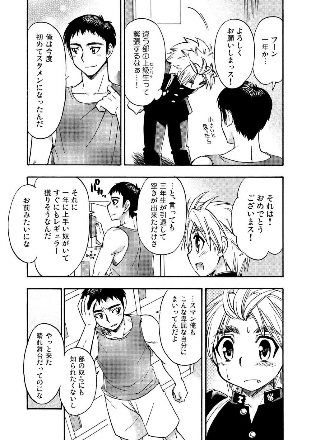 チアボーイ総集編 Page.100