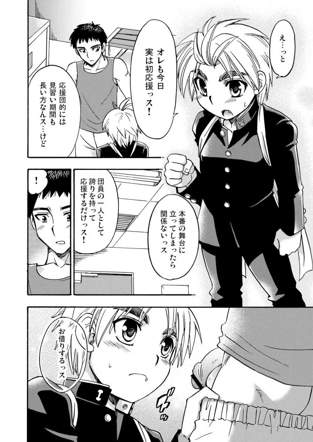 チアボーイ総集編 Page.101