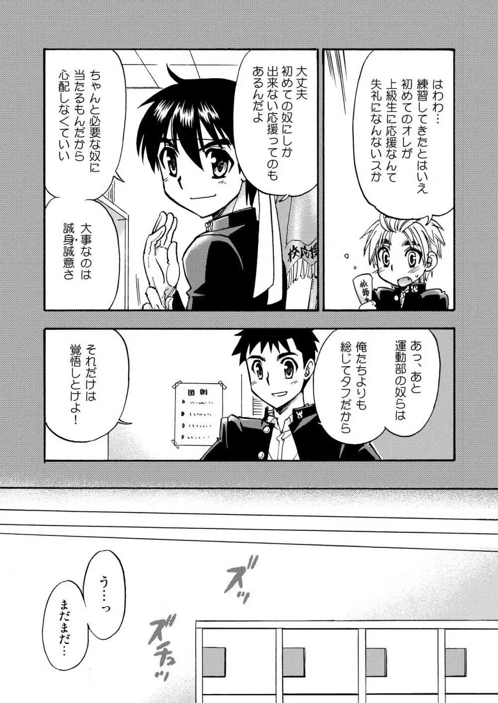 チアボーイ総集編 Page.106