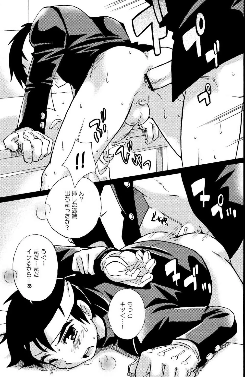 チアボーイ総集編 Page.11