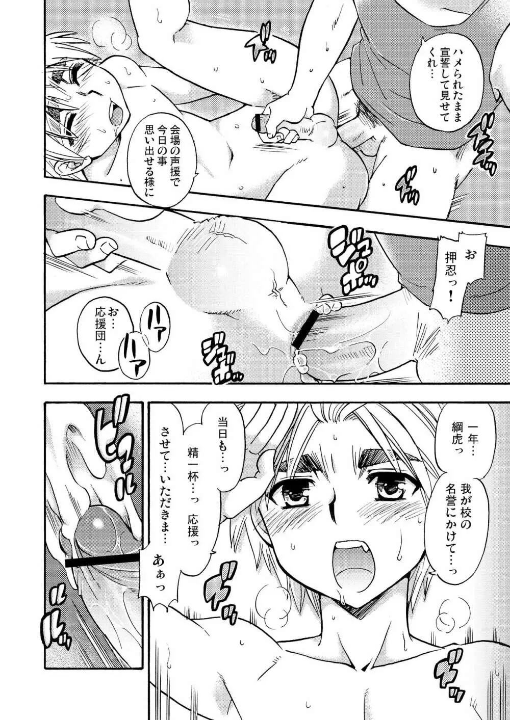 チアボーイ総集編 Page.111