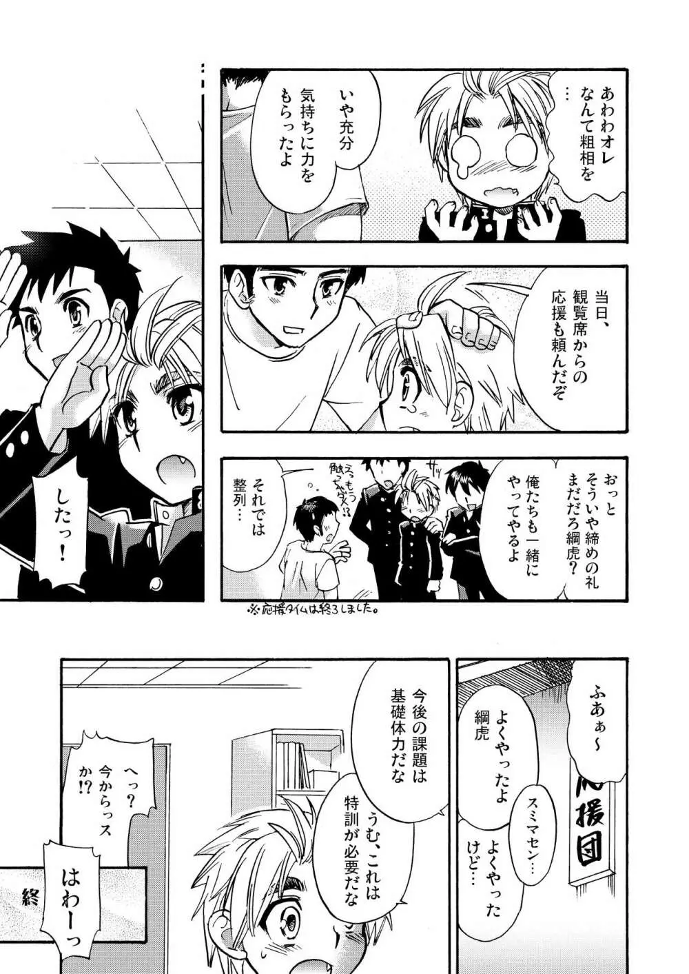 チアボーイ総集編 Page.114