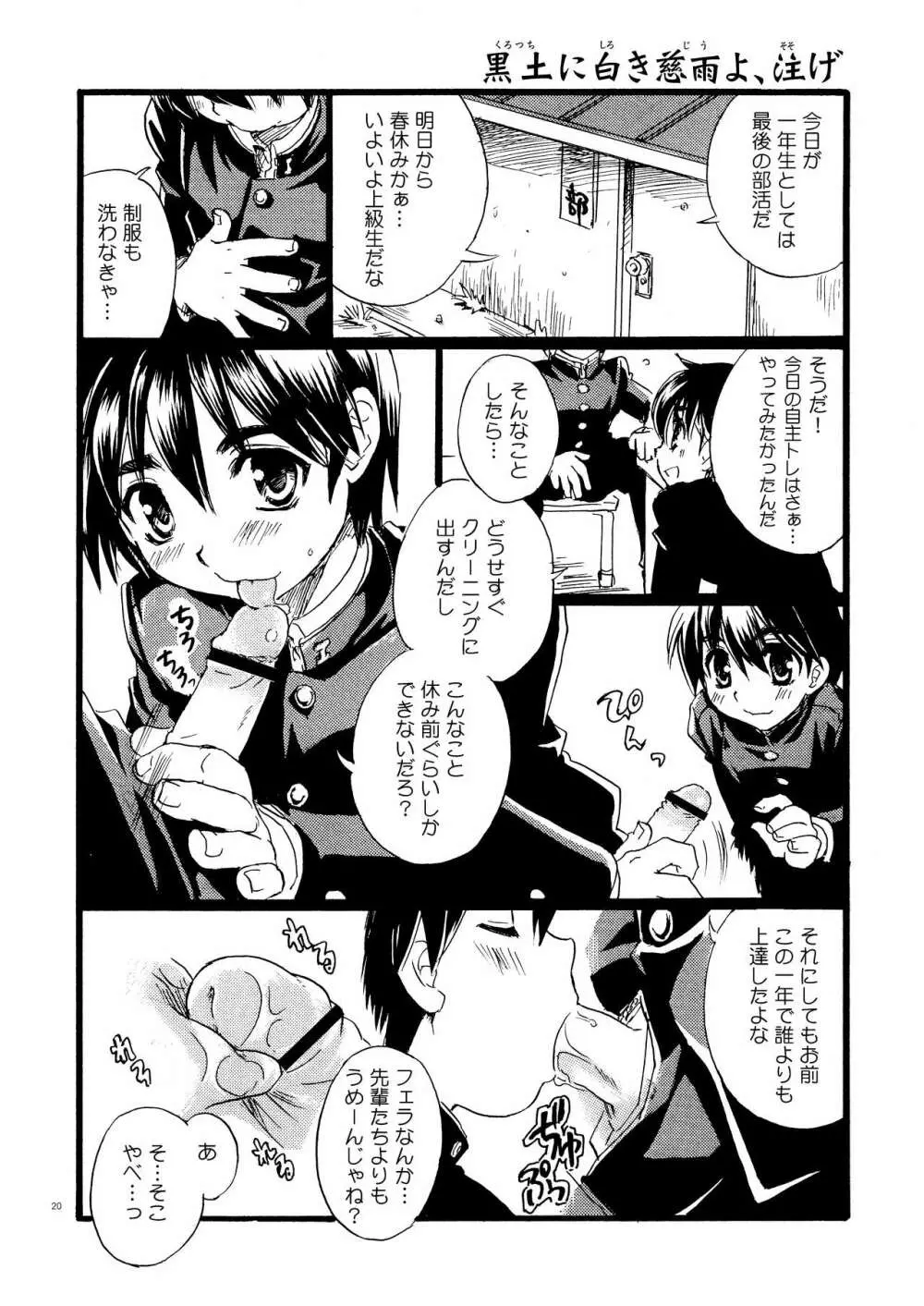 チアボーイ総集編 Page.117