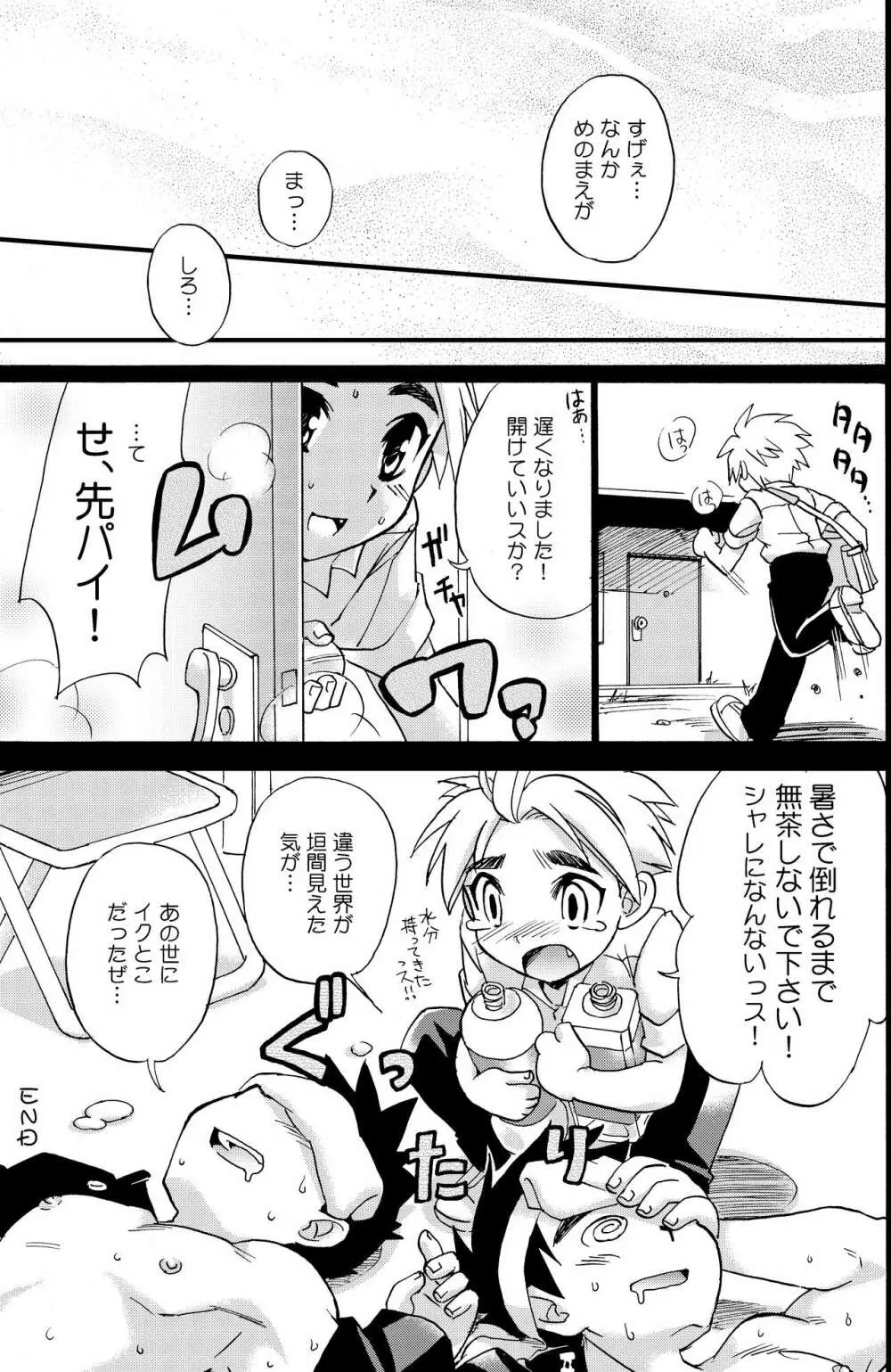 チアボーイ総集編 Page.15