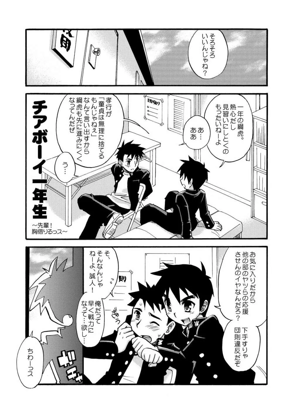 チアボーイ総集編 Page.17