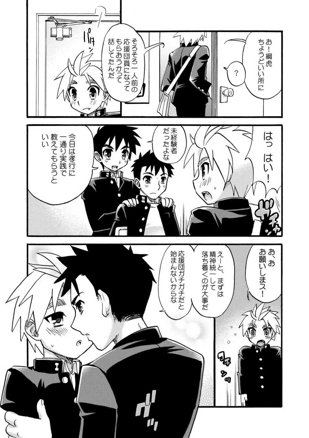 チアボーイ総集編 Page.19