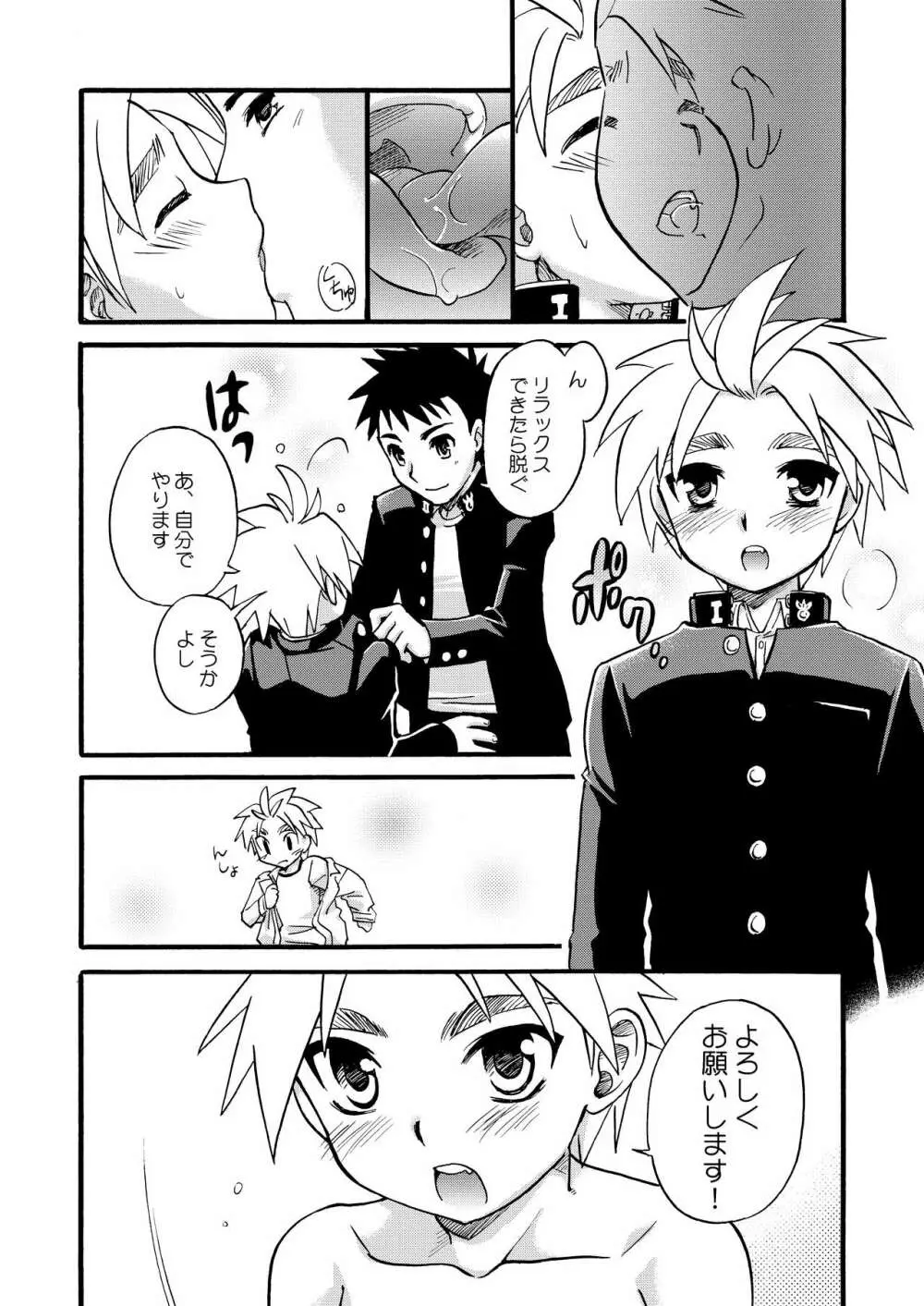 チアボーイ総集編 Page.20