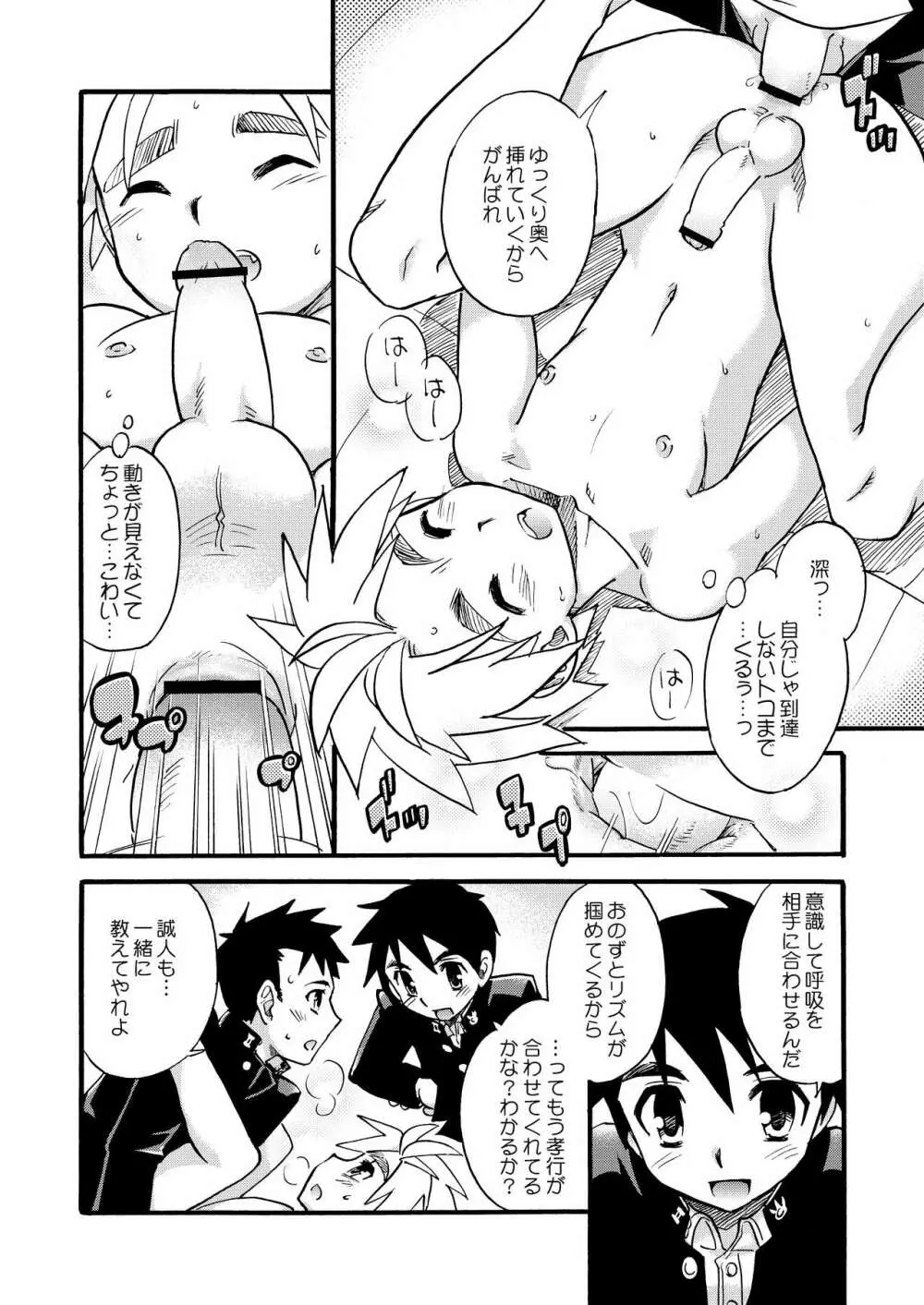 チアボーイ総集編 Page.22