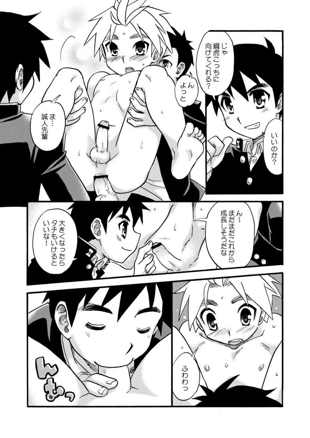 チアボーイ総集編 Page.23