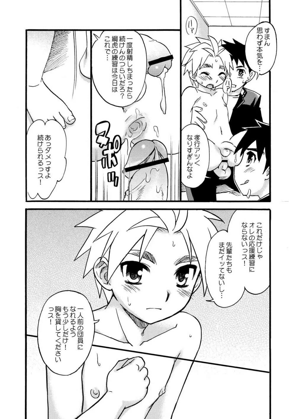 チアボーイ総集編 Page.26