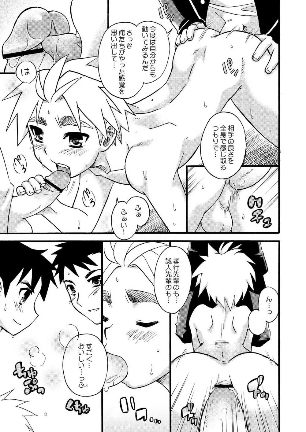 チアボーイ総集編 Page.27