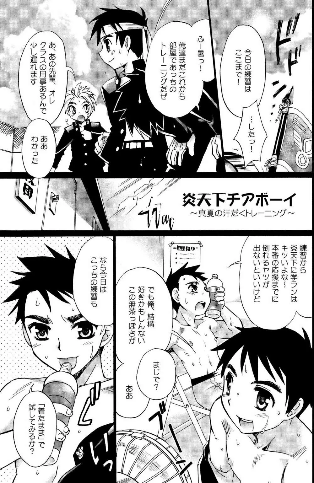 チアボーイ総集編 Page.3