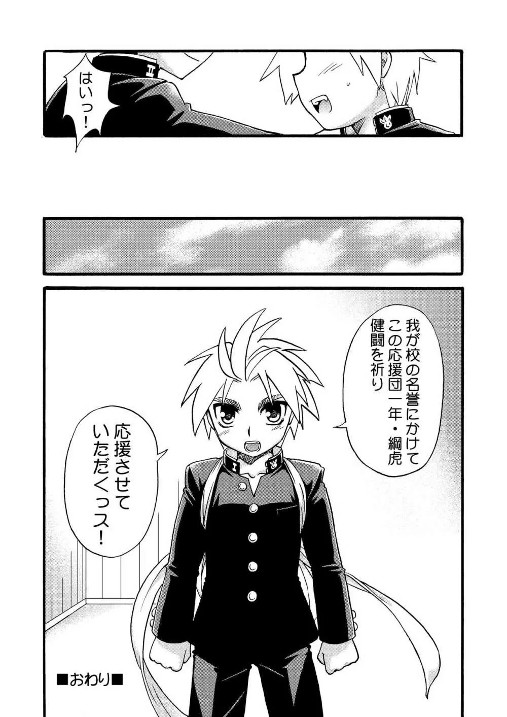 チアボーイ総集編 Page.31