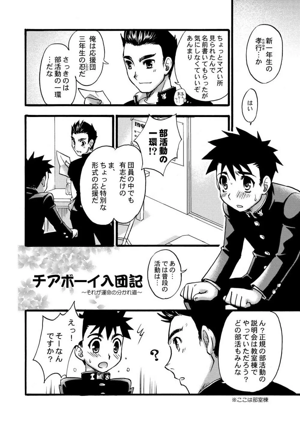 チアボーイ総集編 Page.34