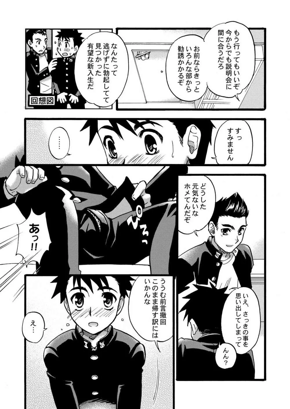 チアボーイ総集編 Page.35