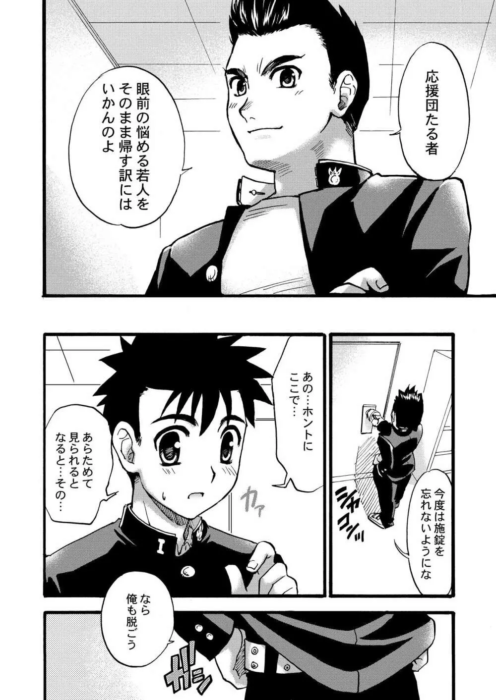 チアボーイ総集編 Page.36