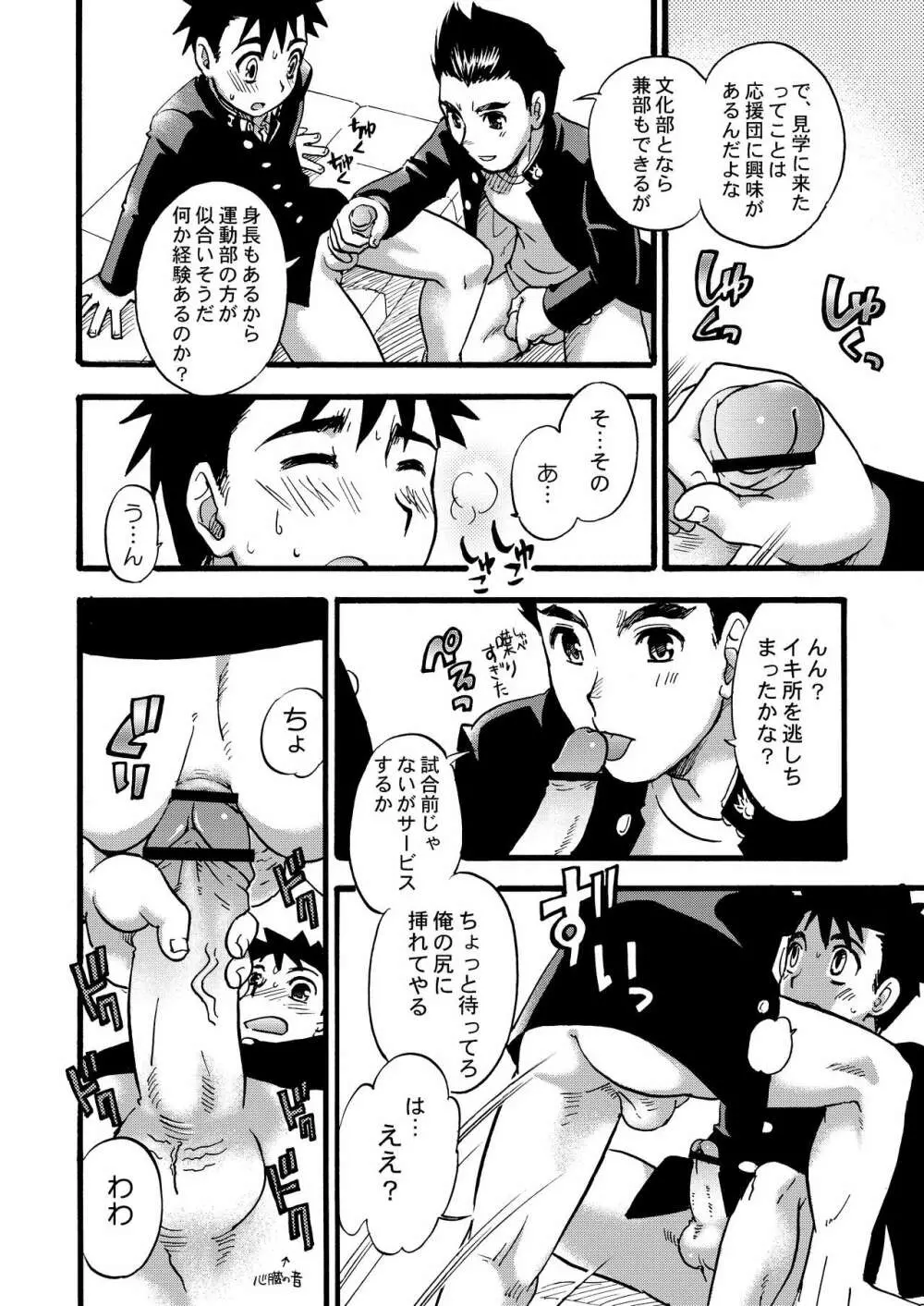 チアボーイ総集編 Page.38