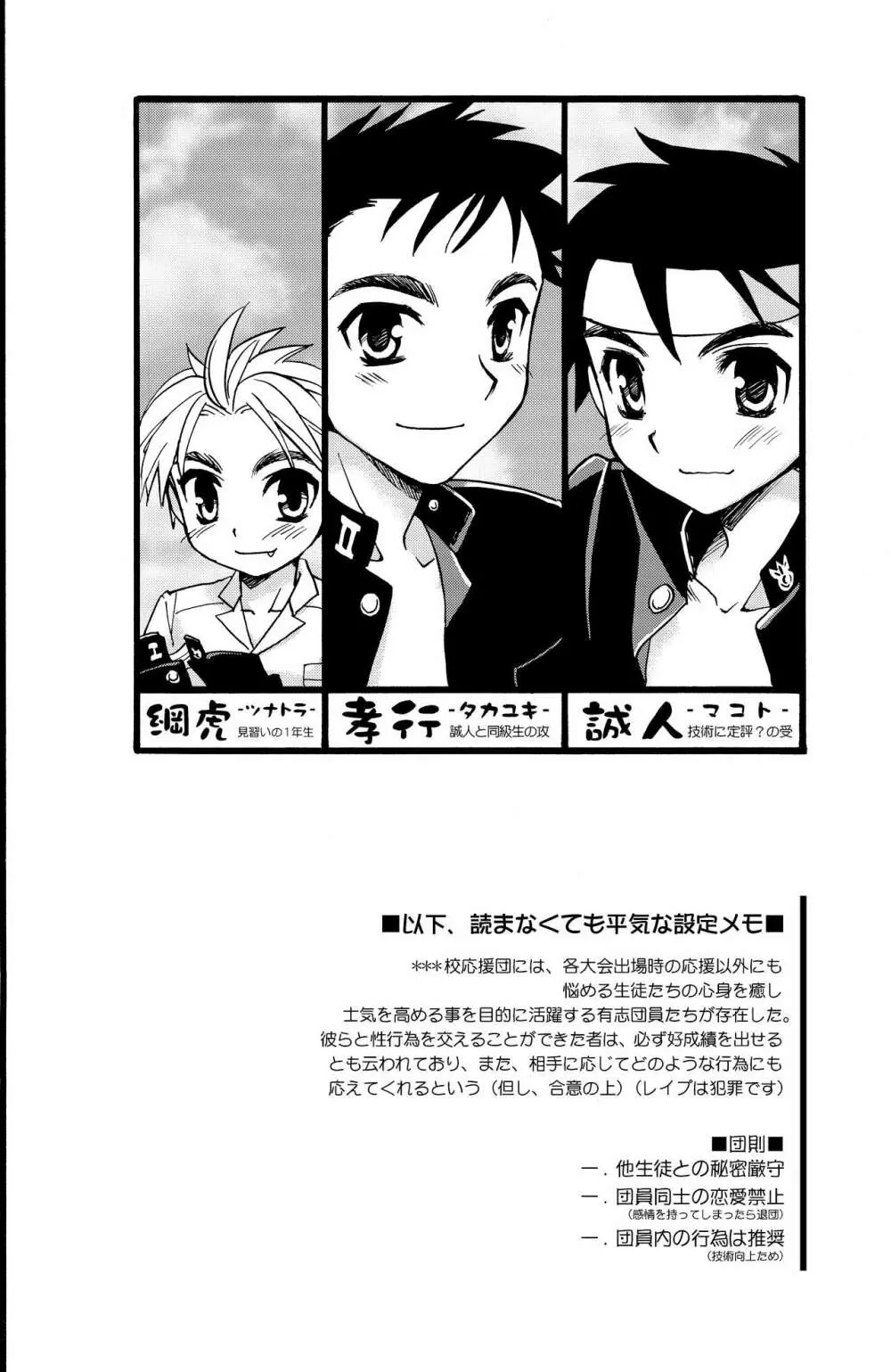 チアボーイ総集編 Page.4