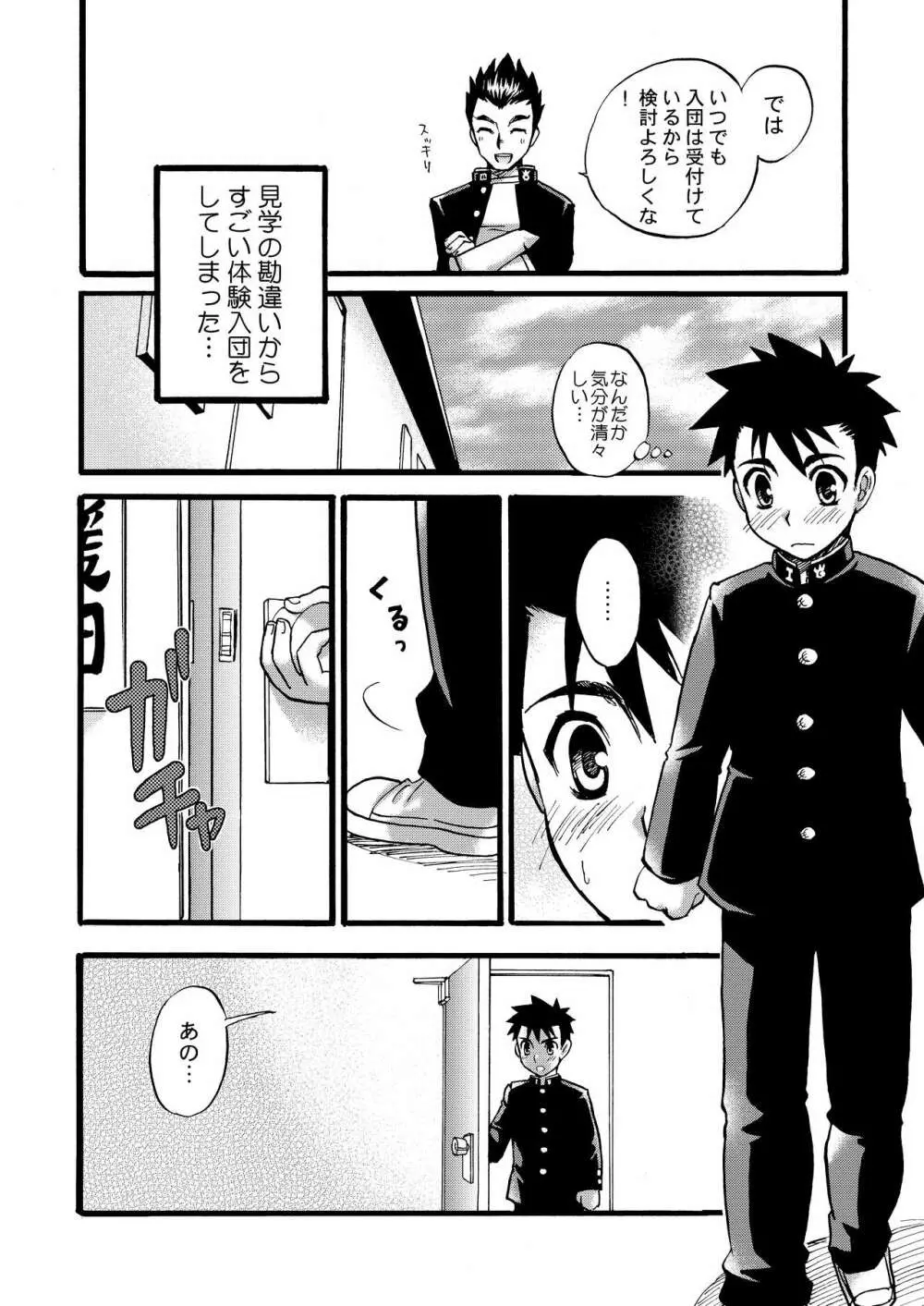 チアボーイ総集編 Page.40