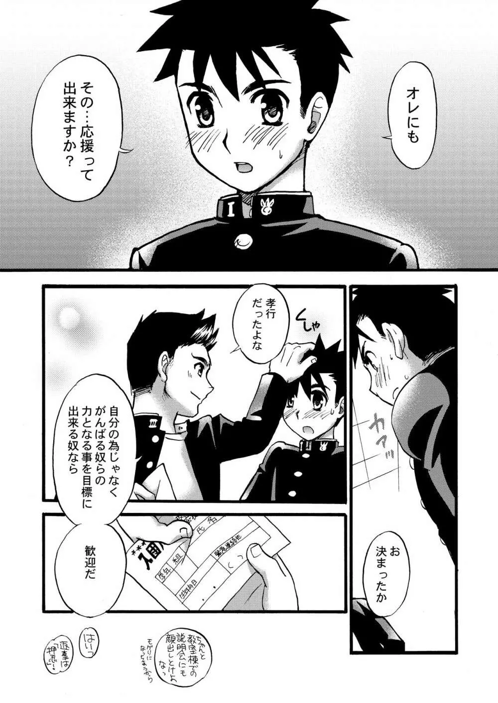 チアボーイ総集編 Page.41