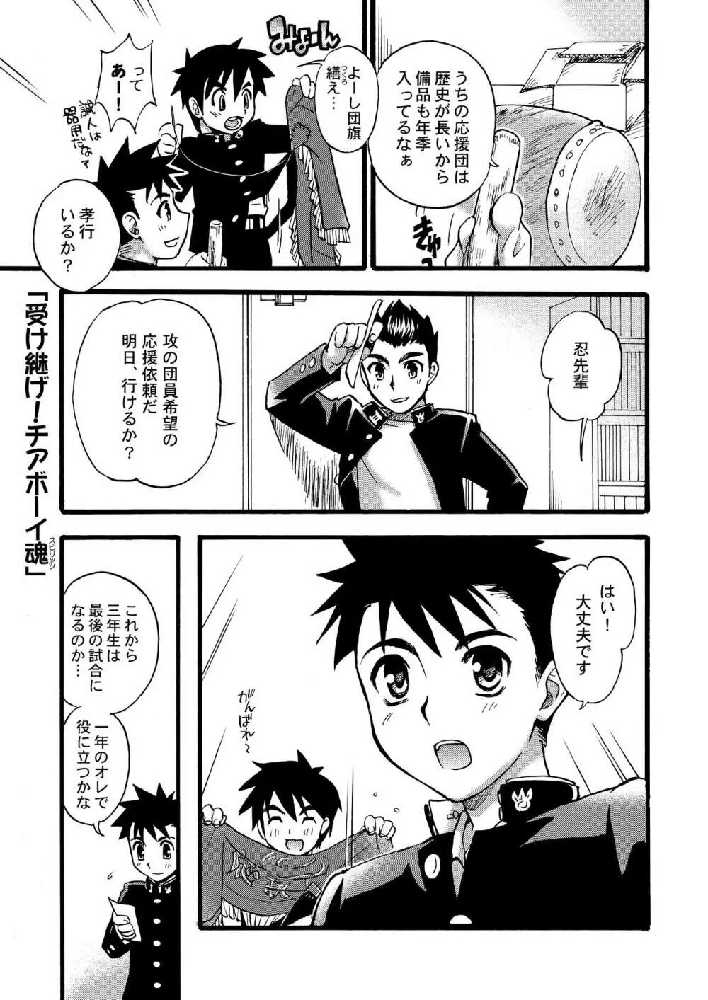 チアボーイ総集編 Page.43