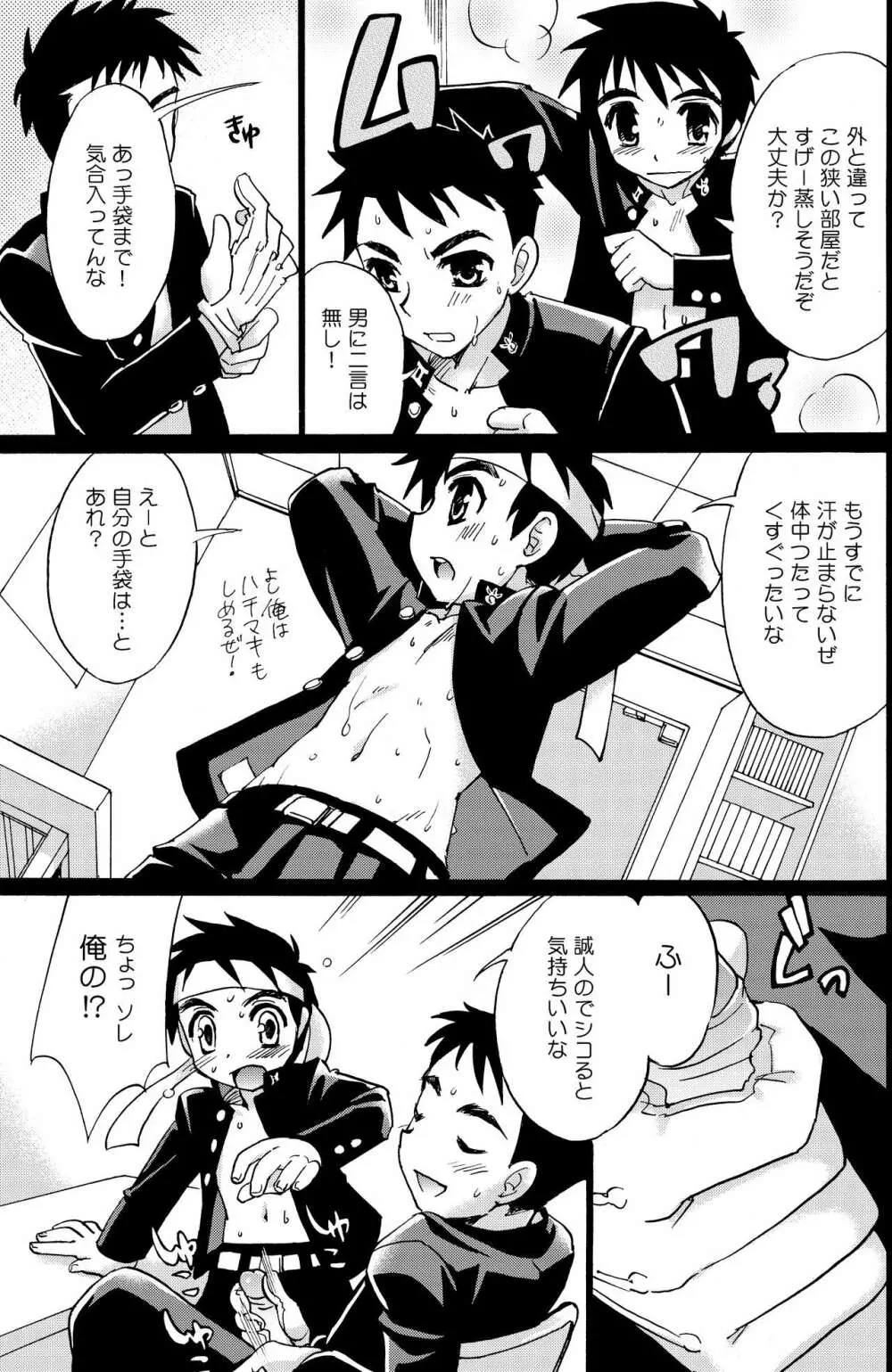 チアボーイ総集編 Page.5