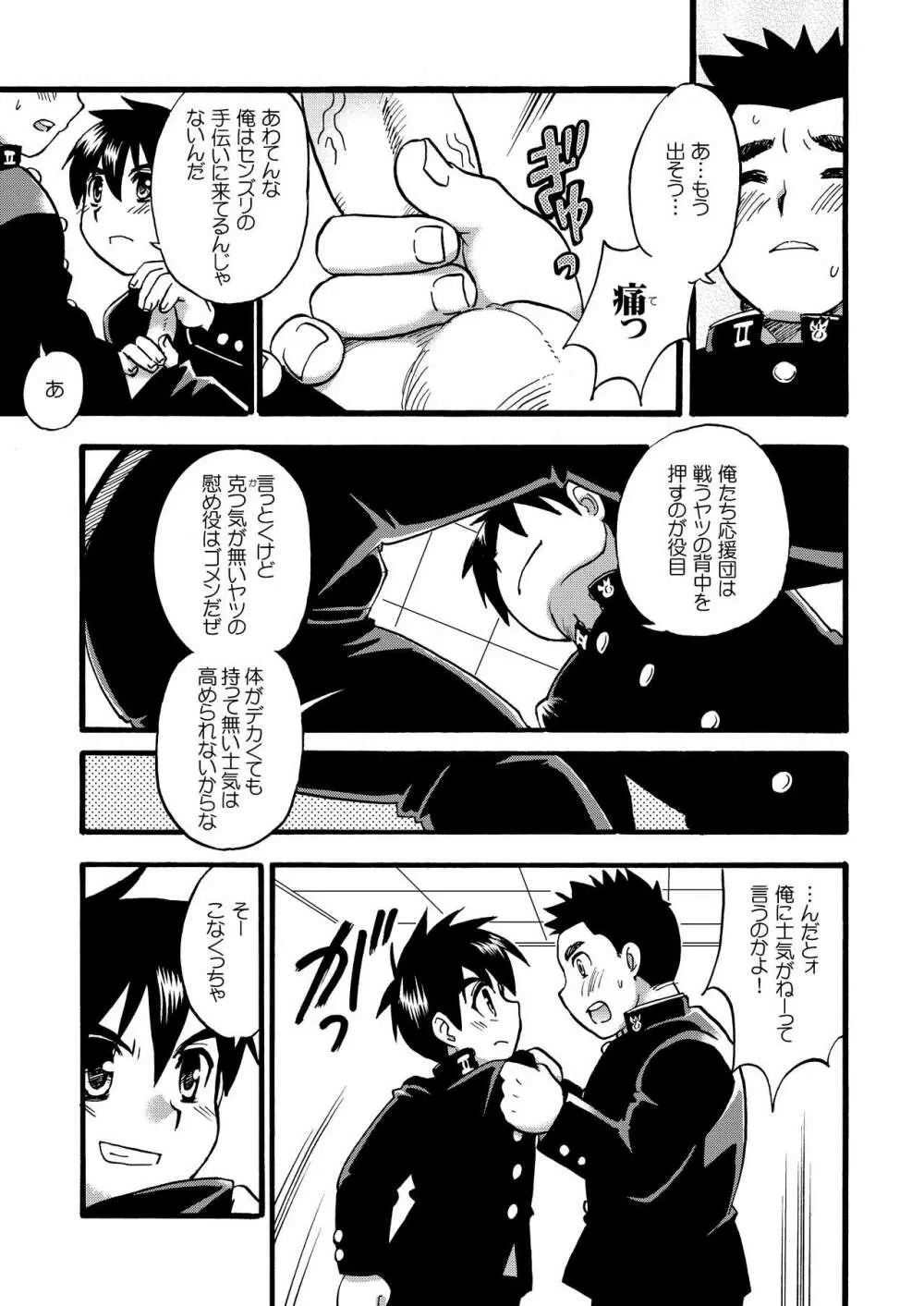 チアボーイ総集編 Page.54