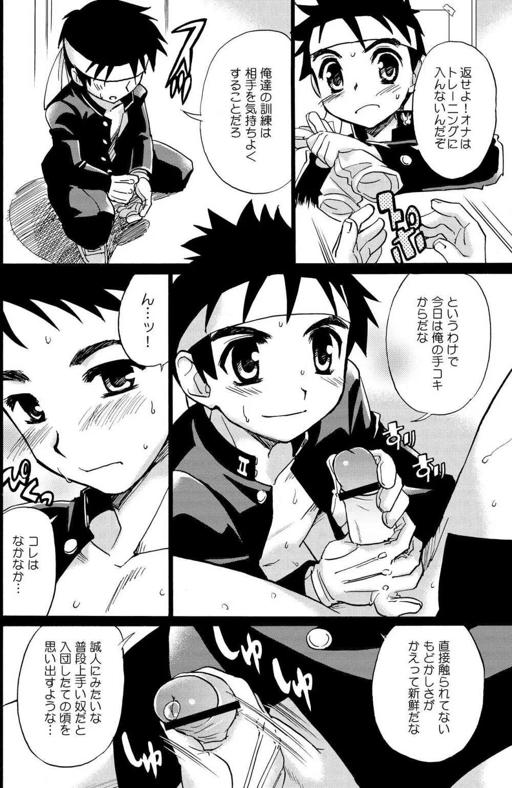 チアボーイ総集編 Page.6