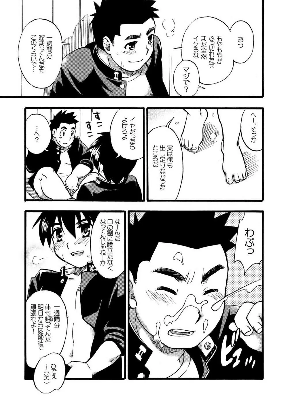 チアボーイ総集編 Page.60