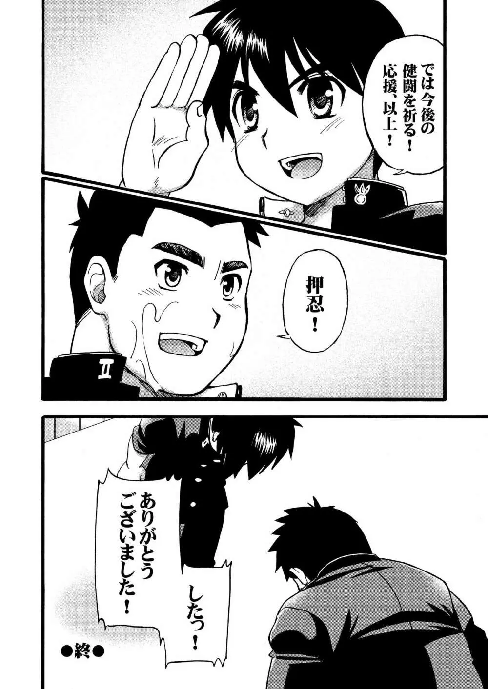 チアボーイ総集編 Page.61