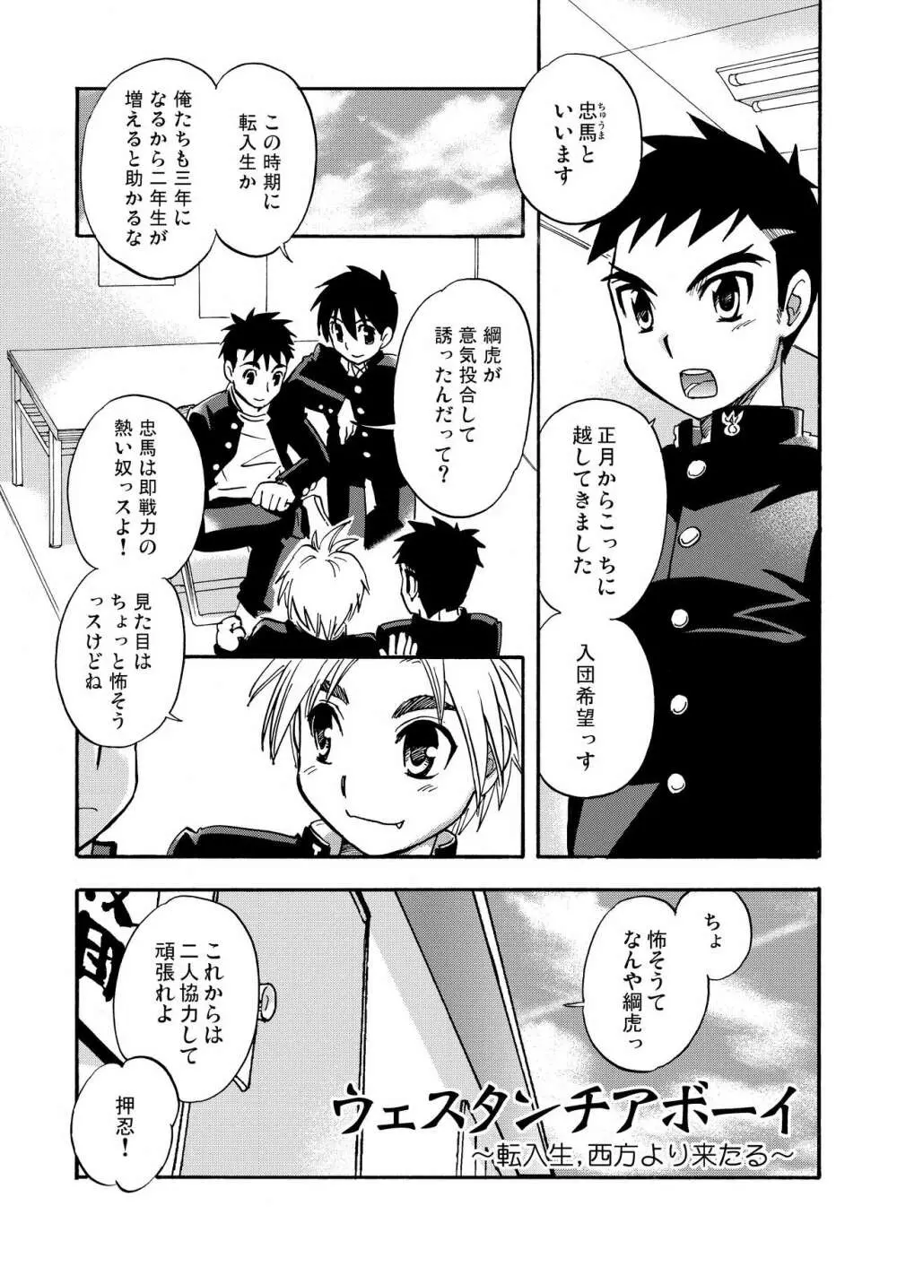 チアボーイ総集編 Page.63