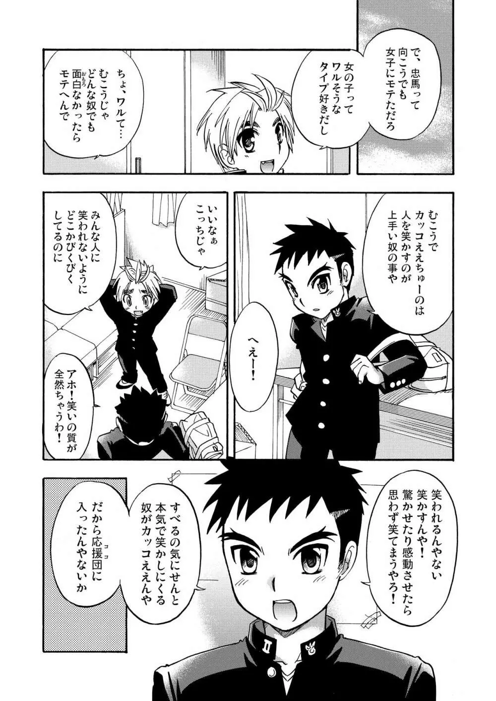 チアボーイ総集編 Page.65