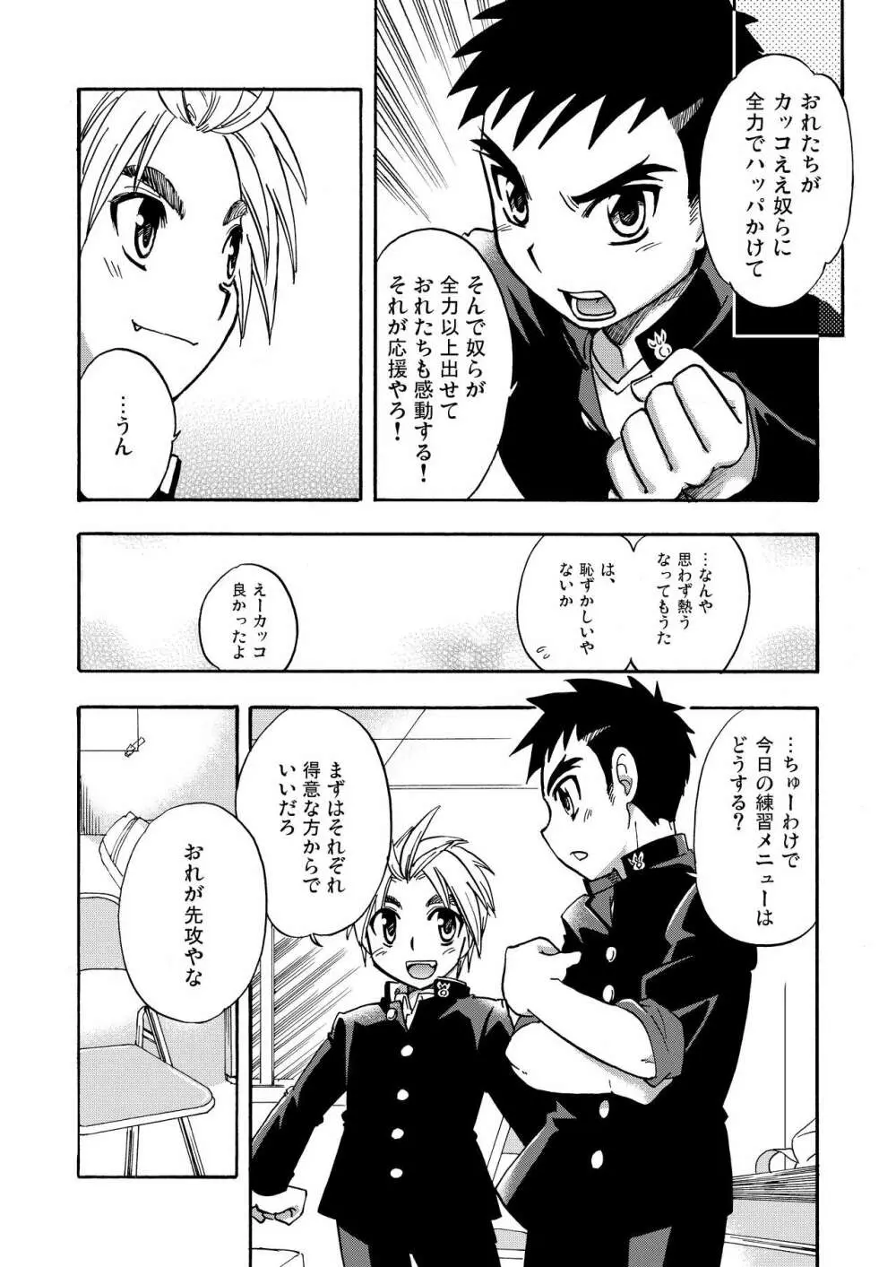 チアボーイ総集編 Page.66