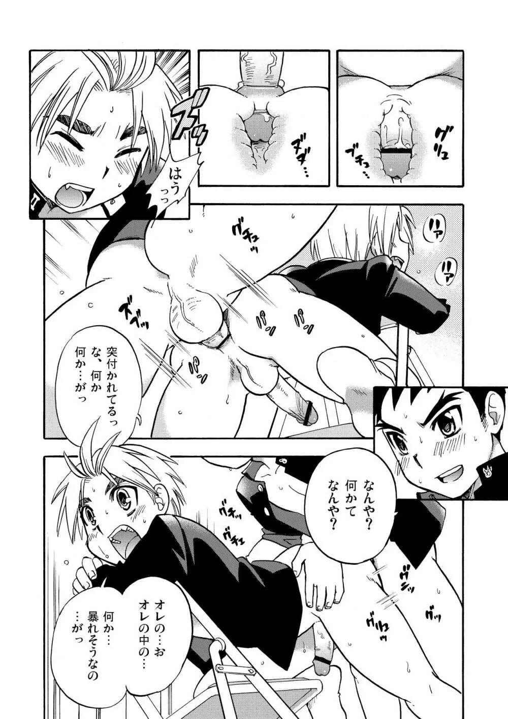 チアボーイ総集編 Page.70