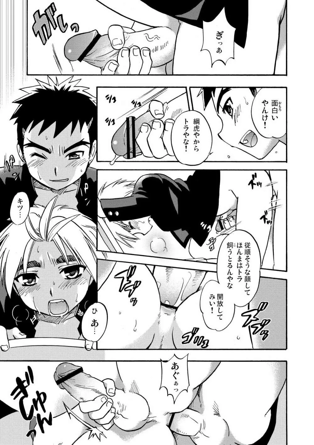 チアボーイ総集編 Page.71