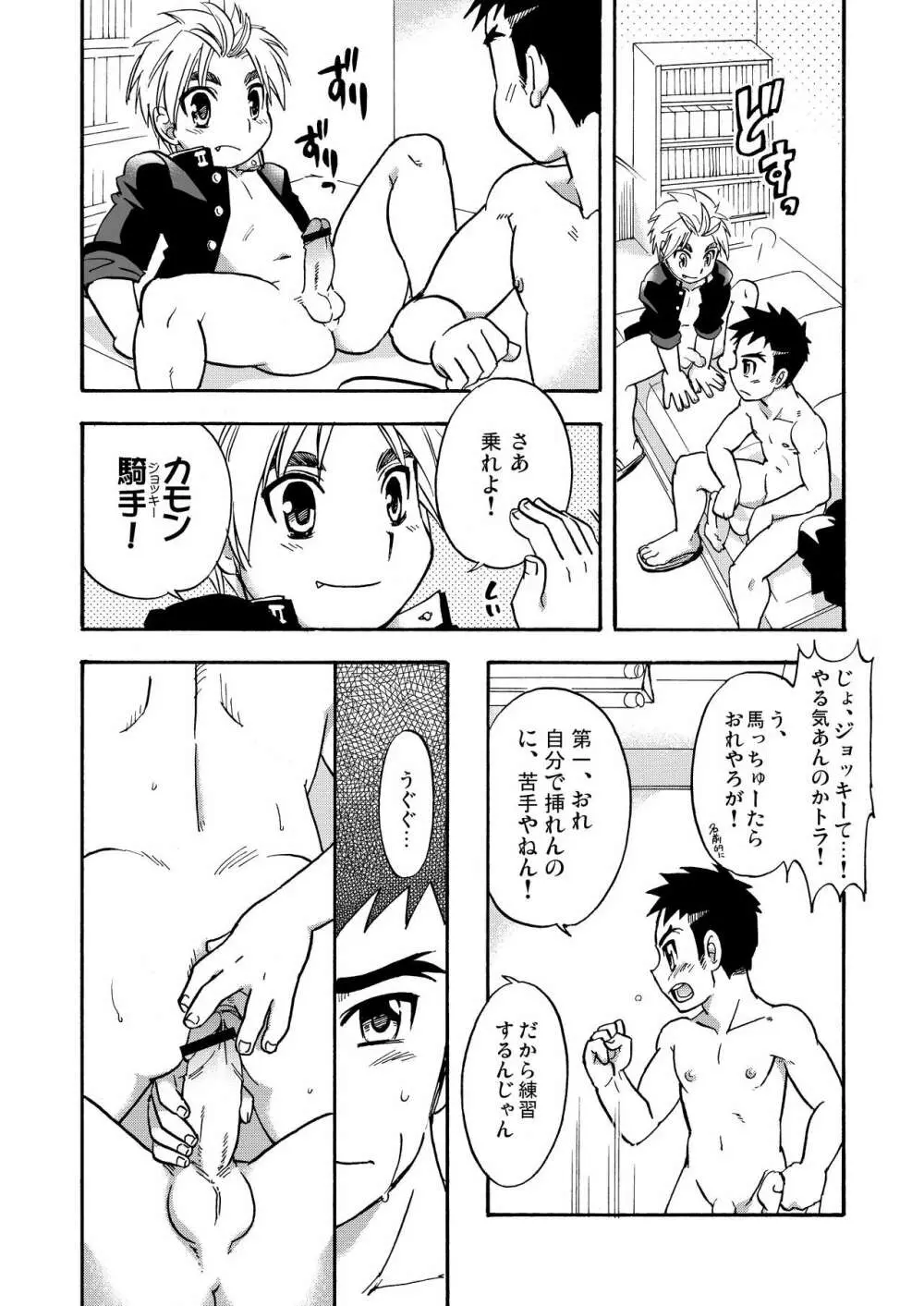 チアボーイ総集編 Page.74